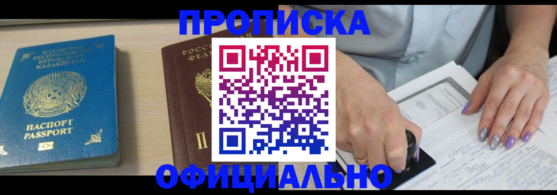 прописка 2025 в Нефтеюганске