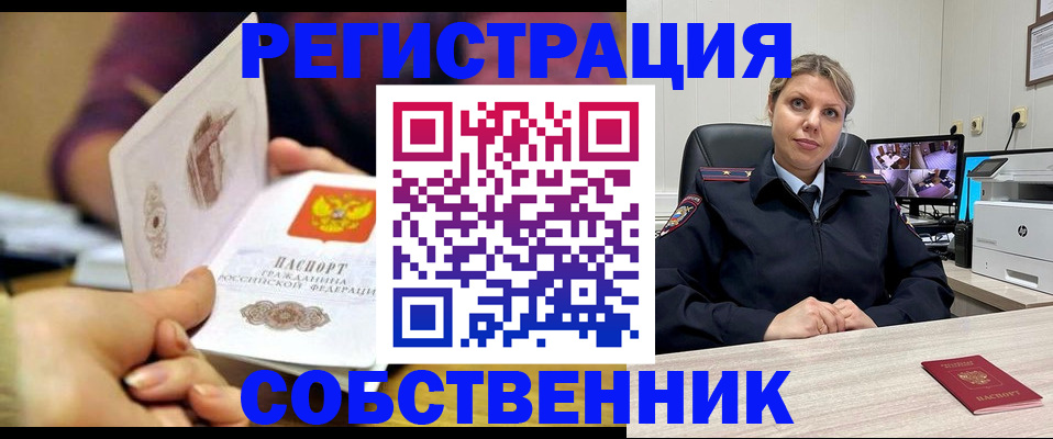 временная регистрация купить в Нефтеюганске
