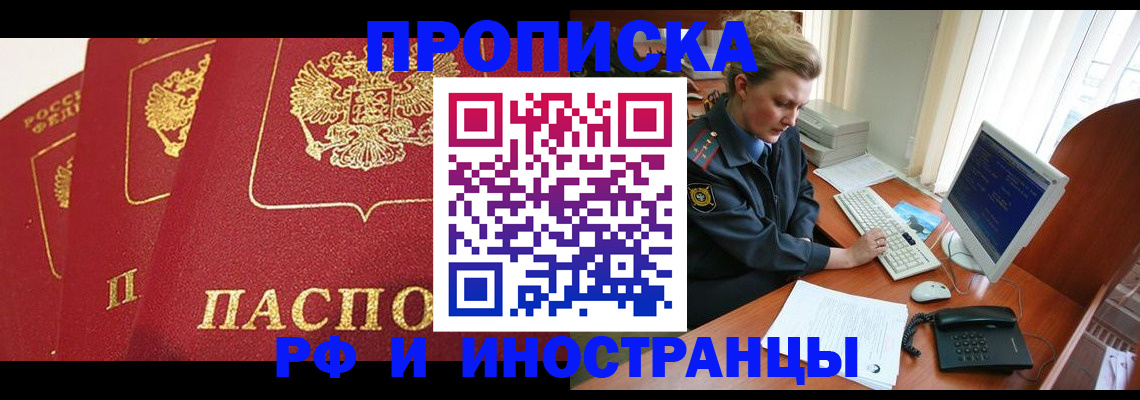 прописка иностранных граждан в Нефтеюганске