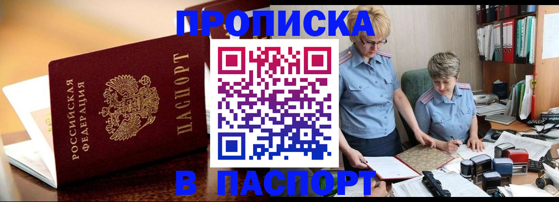 прописка поиск в Нефтеюганске